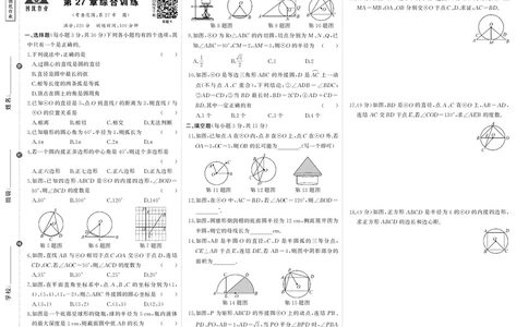 华九数单元卷2_1、初中学习资料_24秋试卷_《期中模拟卷》24秋_7-9下册（2024春）_初中数学《期中试卷》7-9下册（华师大）