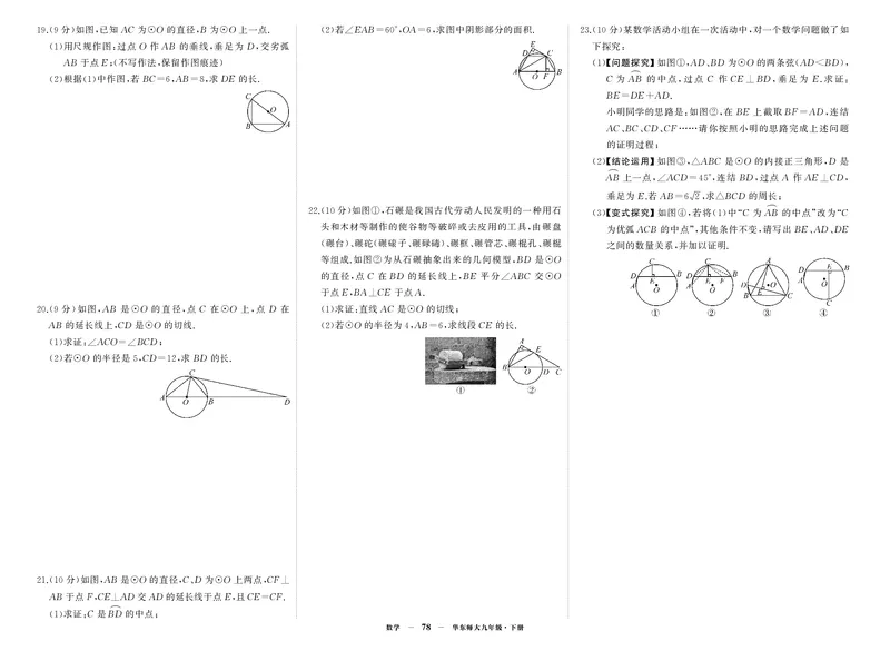 华九数单元卷2_1、初中学习资料_24秋试卷_《期中模拟卷》24秋_7-9下册（2024春）_初中数学《期中试卷》7-9下册（华师大）
