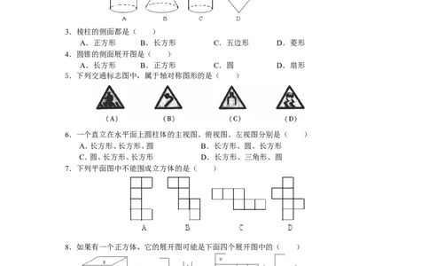 北师大版七年级数学上册第1章《丰富的图形世界》单元测试试卷及答案（7）（喜子的商铺）_1、初中学习资料_4-2、数学_北师大版_北师大版初中数学7上_单元测试