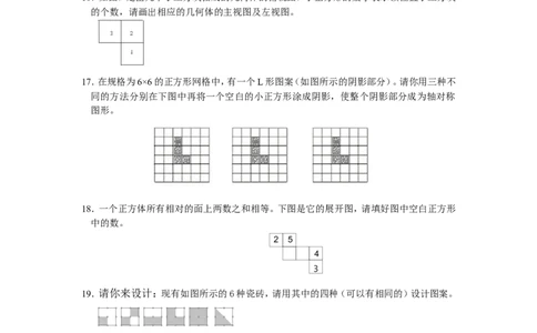 北师大版七年级数学上册第1章《丰富的图形世界》单元测试试卷及答案（7）（喜子的商铺）_1、初中学习资料_4-2、数学_北师大版_北师大版初中数学7上_单元测试