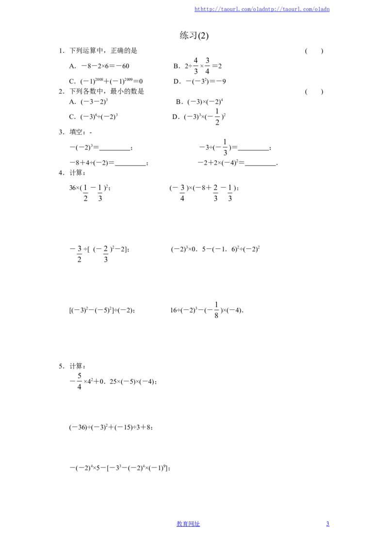 北师大版七年级数学上册第2章《有理数及其运算》同步练习及答案&mdash;2.11有理数的混合运算（2）（喜子的商铺）_1、初中学习资料_4-2、数学_北师大版_北师大版初中数学7上_课时同步练习