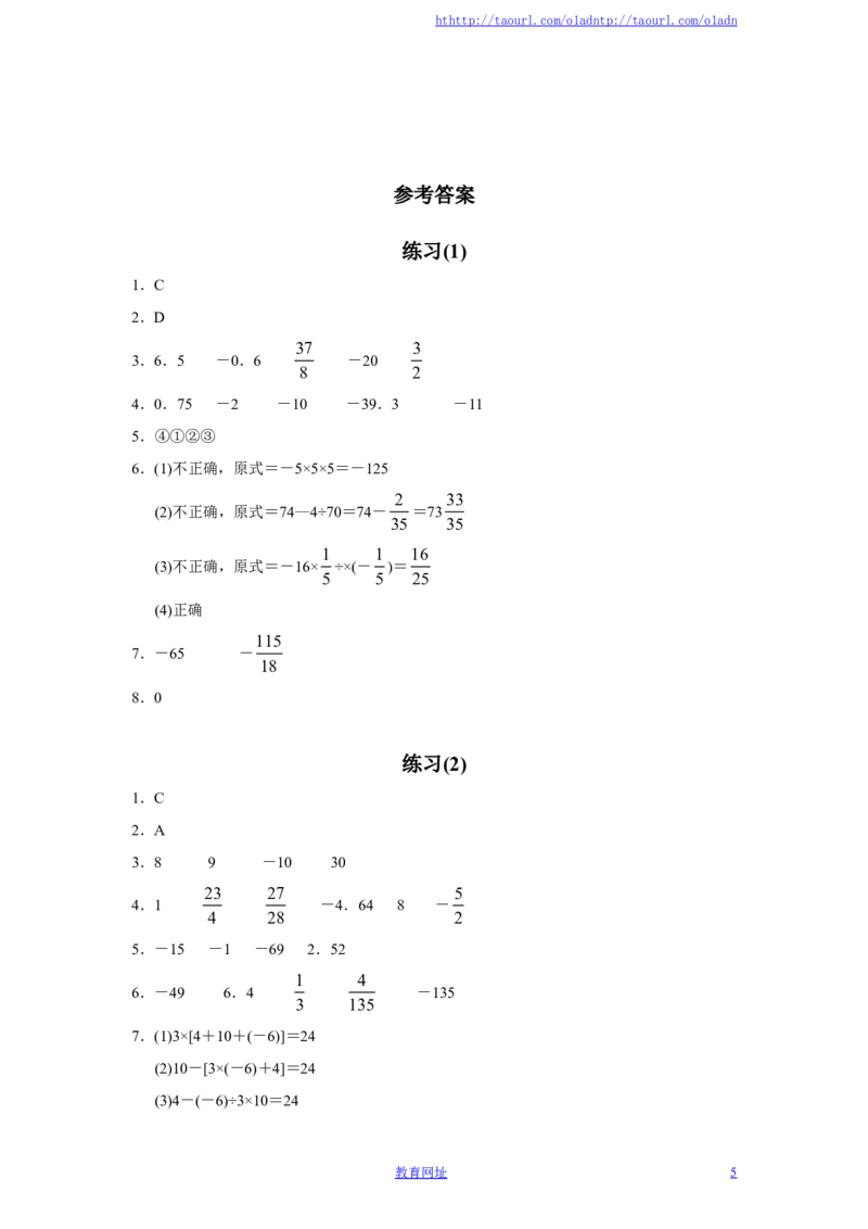 北师大版七年级数学上册第2章《有理数及其运算》同步练习及答案&mdash;2.11有理数的混合运算（2）（喜子的商铺）_1、初中学习资料_4-2、数学_北师大版_北师大版初中数学7上_课时同步练习