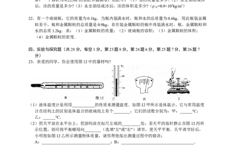 南昌市2020-2021学年度第一学期期末测试卷八年级物理_1、初中学习资料_4-4、物理_4-4-3、初二物理上册_2023更新_物理8上：2020-2021各地月考、期中、期末、模拟