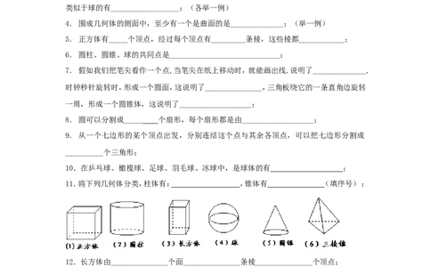 北师大版七年级数学上册第1章《丰富的图形世界》同步练习及答案&mdash;1.1生活中的立体图形（2）（喜子的商铺）_1、初中学习资料_4-2、数学_北师大版_北师大版初中数学7上_课时同步练习