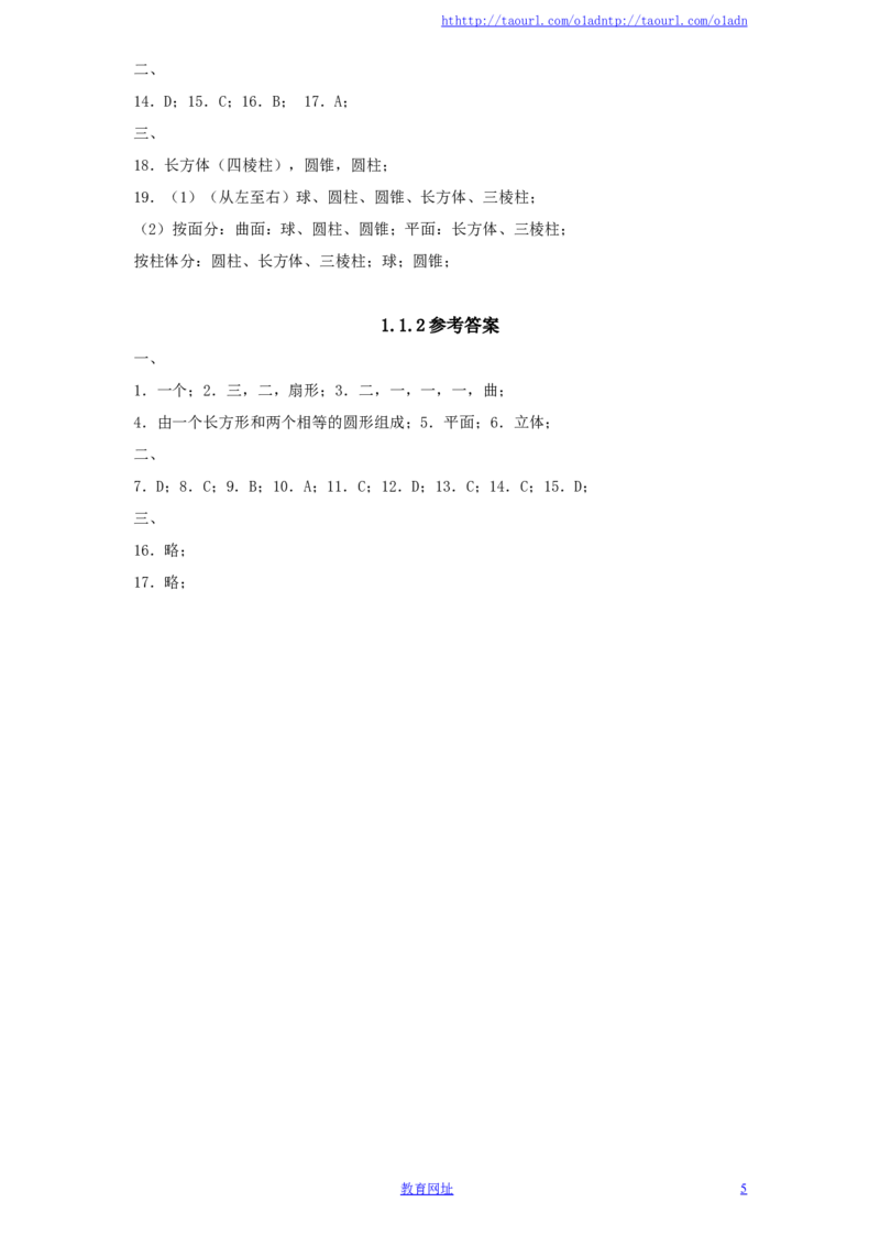 北师大版七年级数学上册第1章《丰富的图形世界》同步练习及答案&mdash;1.1生活中的立体图形（2）（喜子的商铺）_1、初中学习资料_4-2、数学_北师大版_北师大版初中数学7上_课时同步练习