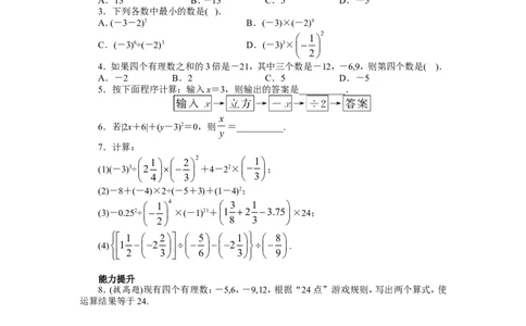 北师大版七年级数学上册第2章《有理数及其运算》同步练习及答案&mdash;2.11有理数的混合运算（1）（喜子的商铺）_1、初中学习资料_4-2、数学_北师大版_北师大版初中数学7上_课时同步练习