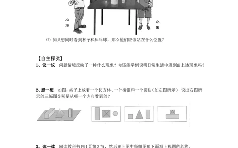 北师大版七年级数学上册第1章《丰富的图形世界》同步练习及答案&mdash;1.4从三个方向看物体的形状（2）（喜子的商铺）_1、初中学习资料_4-2、数学_北师大版_北师大版初中数学7上