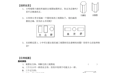 北师大版七年级数学上册第1章《丰富的图形世界》同步练习及答案&mdash;1.4从三个方向看物体的形状（2）（喜子的商铺）_1、初中学习资料_4-2、数学_北师大版_北师大版初中数学7上