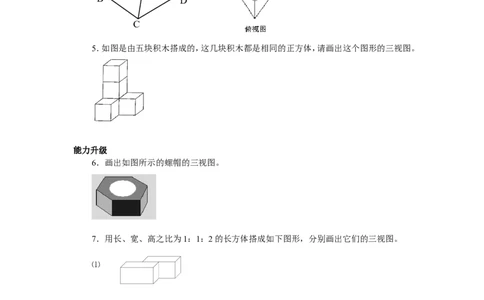 北师大版七年级数学上册第1章《丰富的图形世界》同步练习及答案&mdash;1.4从三个方向看物体的形状（2）（喜子的商铺）_1、初中学习资料_4-2、数学_北师大版_北师大版初中数学7上