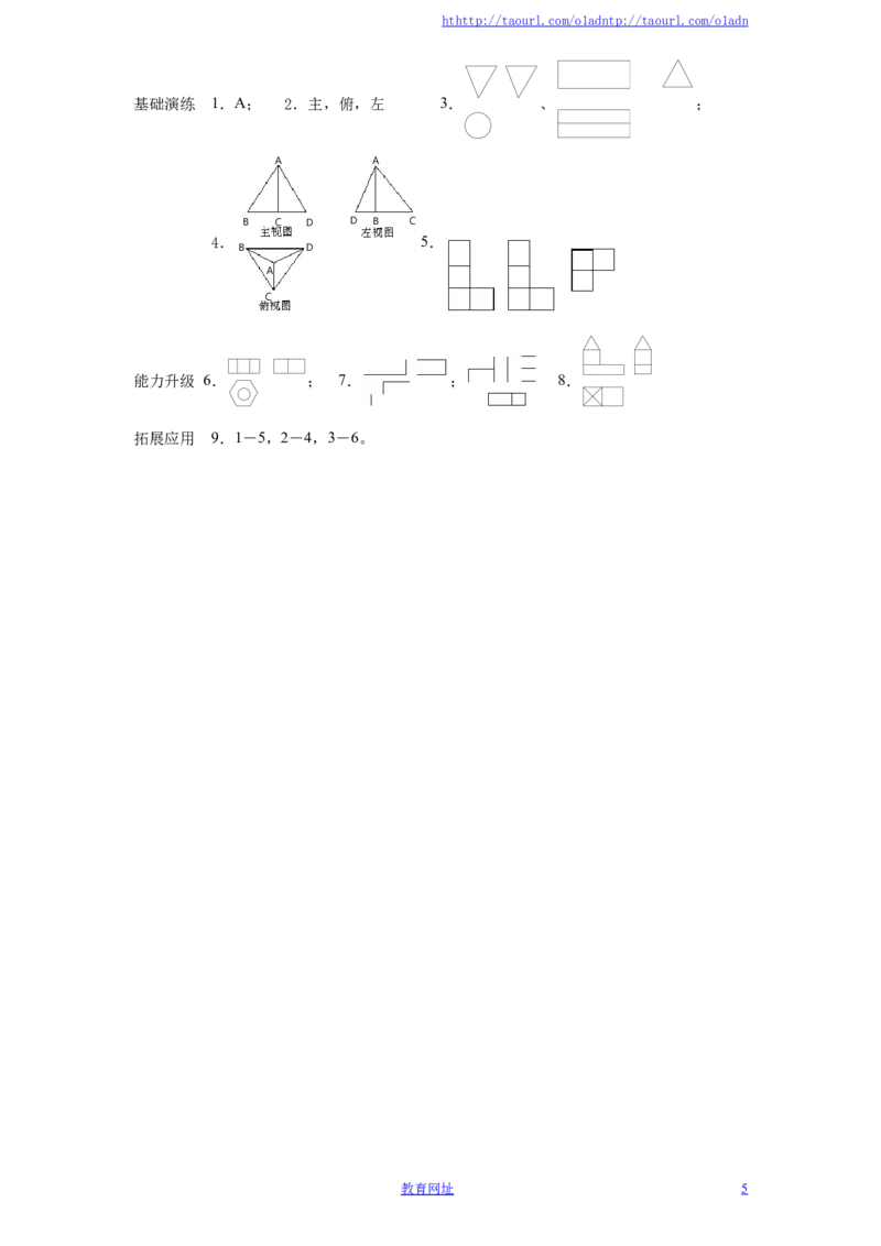 北师大版七年级数学上册第1章《丰富的图形世界》同步练习及答案&mdash;1.4从三个方向看物体的形状（2）（喜子的商铺）_1、初中学习资料_4-2、数学_北师大版_北师大版初中数学7上