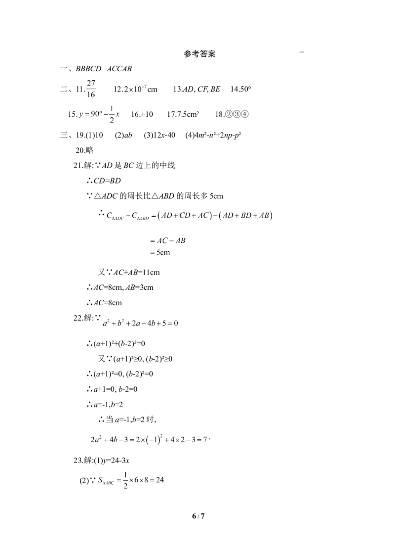 北师大版数学七年级下册期中考试试卷6_1、初中学习资料_4-2、数学_北师大版_北师大版初中数学7下_北师大版初中数学7下_七年级下学期数学北师大单元测试_第三章变量之间的关系