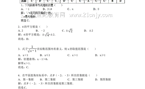 北师大新版2016-2017学年度八年级上册期末考试数学试卷（答案+解析）_1、初中学习资料_4-2、数学_北师大版_北师大版初中数学8上_八年级上学期数学北师大版历年期中期末