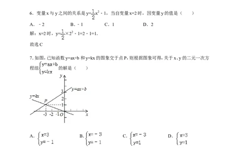 北师大新版2016-2017学年度八年级上册期末考试数学试卷（答案+解析）_1、初中学习资料_4-2、数学_北师大版_北师大版初中数学8上_八年级上学期数学北师大版历年期中期末