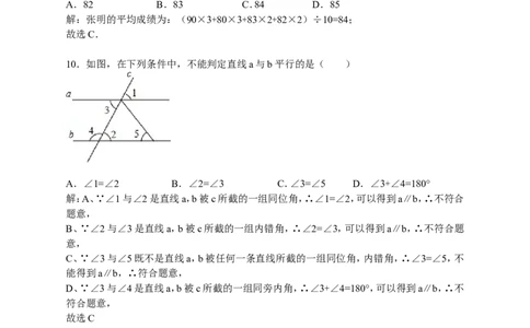 北师大新版2016-2017学年度八年级上册期末考试数学试卷（答案+解析）_1、初中学习资料_4-2、数学_北师大版_北师大版初中数学8上_八年级上学期数学北师大版历年期中期末