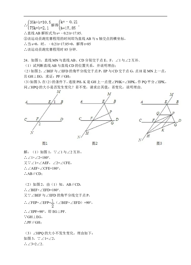 北师大新版2016-2017学年度八年级上册期末考试数学试卷（答案+解析）_1、初中学习资料_4-2、数学_北师大版_北师大版初中数学8上_八年级上学期数学北师大版历年期中期末
