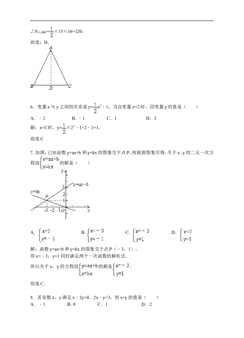 北师大新版2016-2017学年度八年级上册期末考试数学试卷（答案+解析）_1、初中学习资料_4-2、数学_北师大版_北师大版初中数学8上_八年级上学期数学北师大版历年期中期末