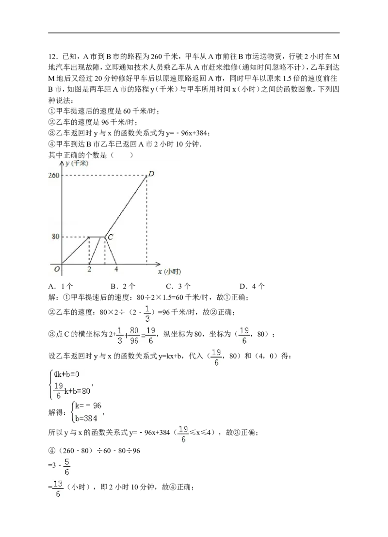 北师大新版2016-2017学年度八年级上册期末考试数学试卷（答案+解析）_1、初中学习资料_4-2、数学_北师大版_北师大版初中数学8上_八年级上学期数学北师大版历年期中期末