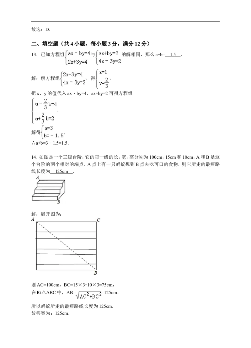 北师大新版2016-2017学年度八年级上册期末考试数学试卷（答案+解析）_1、初中学习资料_4-2、数学_北师大版_北师大版初中数学8上_八年级上学期数学北师大版历年期中期末