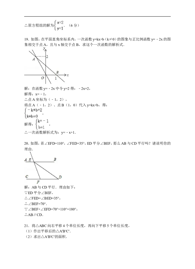 北师大新版2016-2017学年度八年级上册期末考试数学试卷（答案+解析）_1、初中学习资料_4-2、数学_北师大版_北师大版初中数学8上_八年级上学期数学北师大版历年期中期末