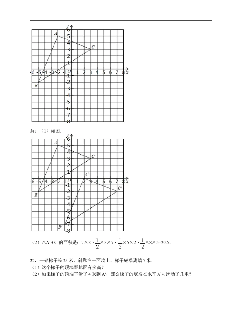 北师大新版2016-2017学年度八年级上册期末考试数学试卷（答案+解析）_1、初中学习资料_4-2、数学_北师大版_北师大版初中数学8上_八年级上学期数学北师大版历年期中期末