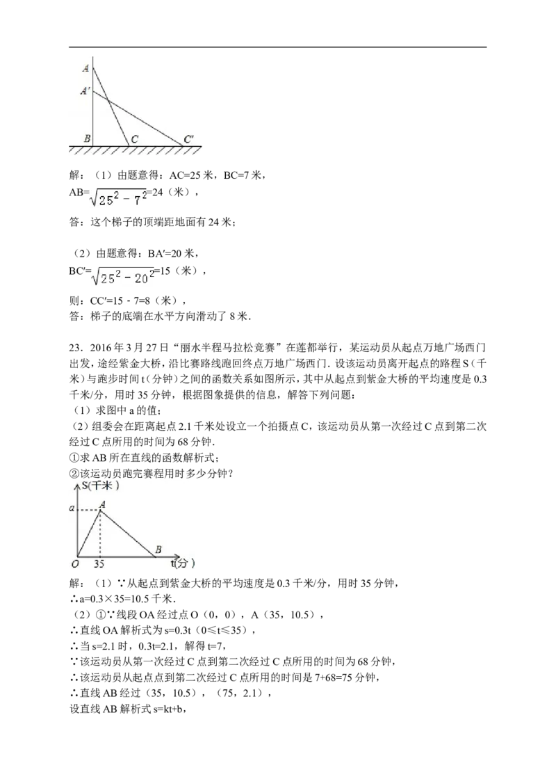 北师大新版2016-2017学年度八年级上册期末考试数学试卷（答案+解析）_1、初中学习资料_4-2、数学_北师大版_北师大版初中数学8上_八年级上学期数学北师大版历年期中期末