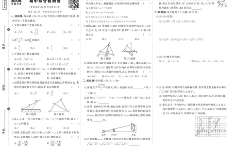 华九数上试卷_1、初中学习资料_24秋试卷_《期中模拟卷》24秋_7-9上册（2024秋）_初中数学《期中模拟卷》7-9上册（人教版北师版华师版沪科版湘教版）_华师大