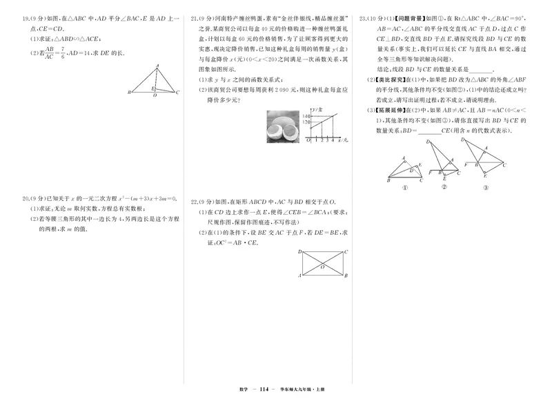 华九数上试卷_1、初中学习资料_24秋试卷_《期中模拟卷》24秋_7-9上册（2024秋）_初中数学《期中模拟卷》7-9上册（人教版北师版华师版沪科版湘教版）_华师大