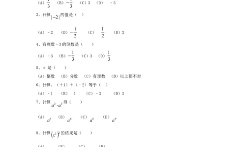 北师大版七年级数学上册第2章《有理数及其运算》单元测试试卷及答案（5）_1、初中学习资料_4-2、数学_北师大版_北师大版初中数学7上_最新7年级数学上册试卷148份均附答案_单元测试