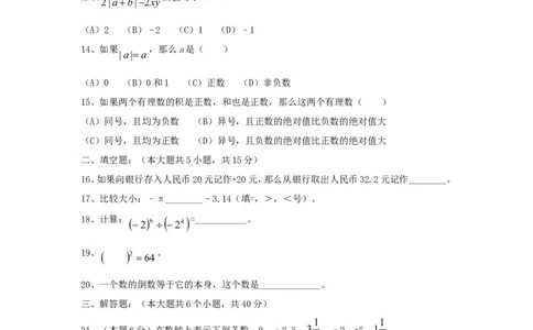 北师大版七年级数学上册第2章《有理数及其运算》单元测试试卷及答案（5）_1、初中学习资料_4-2、数学_北师大版_北师大版初中数学7上_最新7年级数学上册试卷148份均附答案_单元测试