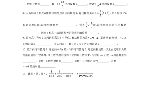 北师大版七年级数学上册第2章《有理数及其运算》单元测试试卷及答案（5）_1、初中学习资料_4-2、数学_北师大版_北师大版初中数学7上_最新7年级数学上册试卷148份均附答案_单元测试