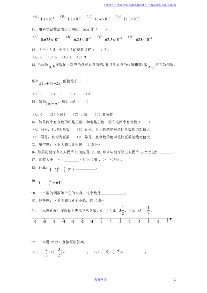 北师大版七年级数学上册第2章《有理数及其运算》单元测试试卷及答案（5）_1、初中学习资料_4-2、数学_北师大版_北师大版初中数学7上_最新7年级数学上册试卷148份均附答案_单元测试