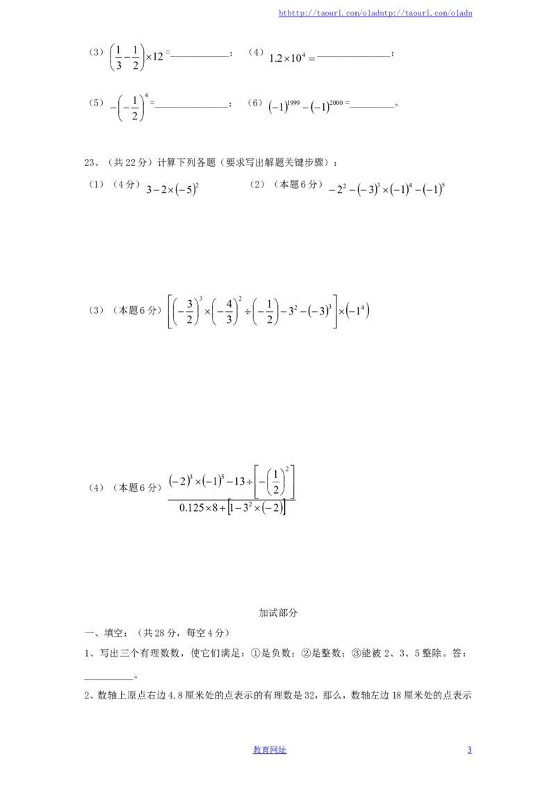 北师大版七年级数学上册第2章《有理数及其运算》单元测试试卷及答案（5）_1、初中学习资料_4-2、数学_北师大版_北师大版初中数学7上_最新7年级数学上册试卷148份均附答案_单元测试