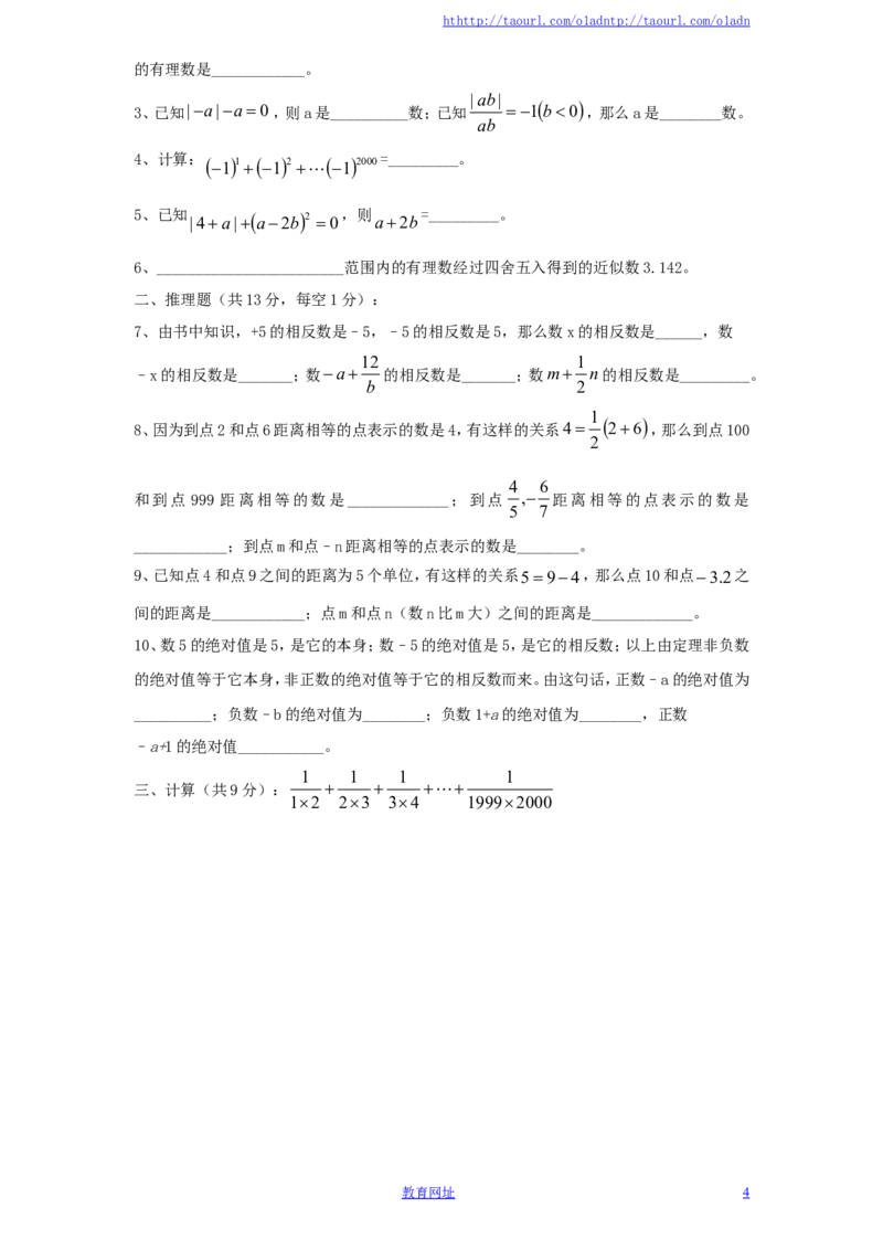 北师大版七年级数学上册第2章《有理数及其运算》单元测试试卷及答案（5）_1、初中学习资料_4-2、数学_北师大版_北师大版初中数学7上_最新7年级数学上册试卷148份均附答案_单元测试