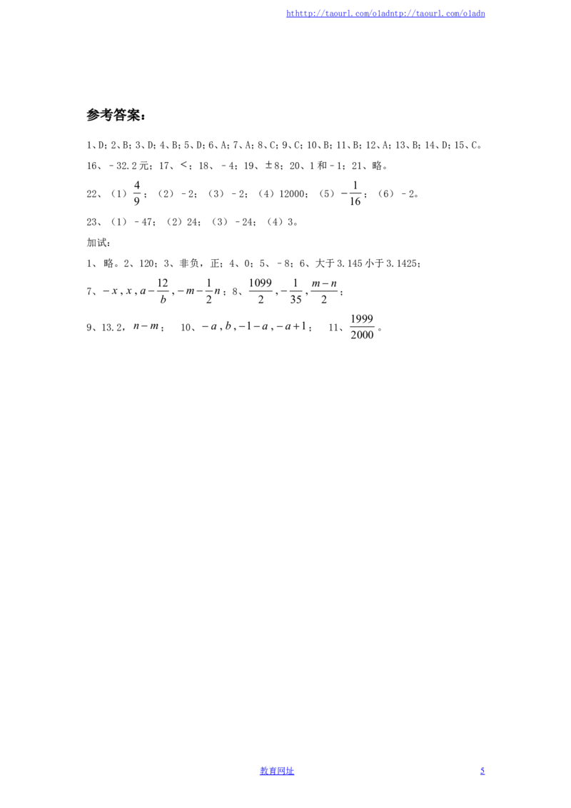 北师大版七年级数学上册第2章《有理数及其运算》单元测试试卷及答案（5）_1、初中学习资料_4-2、数学_北师大版_北师大版初中数学7上_最新7年级数学上册试卷148份均附答案_单元测试