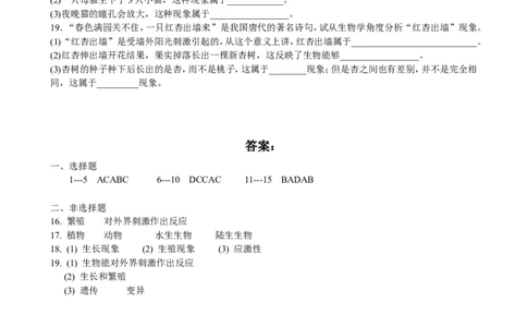单元测试4含答案_1、初中学习资料_4-6、生物_4-6-1、初一生物上册_单元测试（20份）_2.单元测试第2套10份_第1单元_第1章
