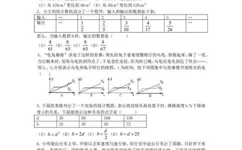 北师大版七年级数学下册第4章《变量之间的关系》单元测试试卷及答案（5）（喜子的商铺）_1、初中学习资料_4-2、数学_北师大版_北师大版初中数学7下_北师大版初中数学7下