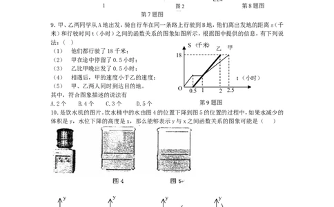 北师大版七年级数学下册第4章《变量之间的关系》单元测试试卷及答案（5）（喜子的商铺）_1、初中学习资料_4-2、数学_北师大版_北师大版初中数学7下_北师大版初中数学7下