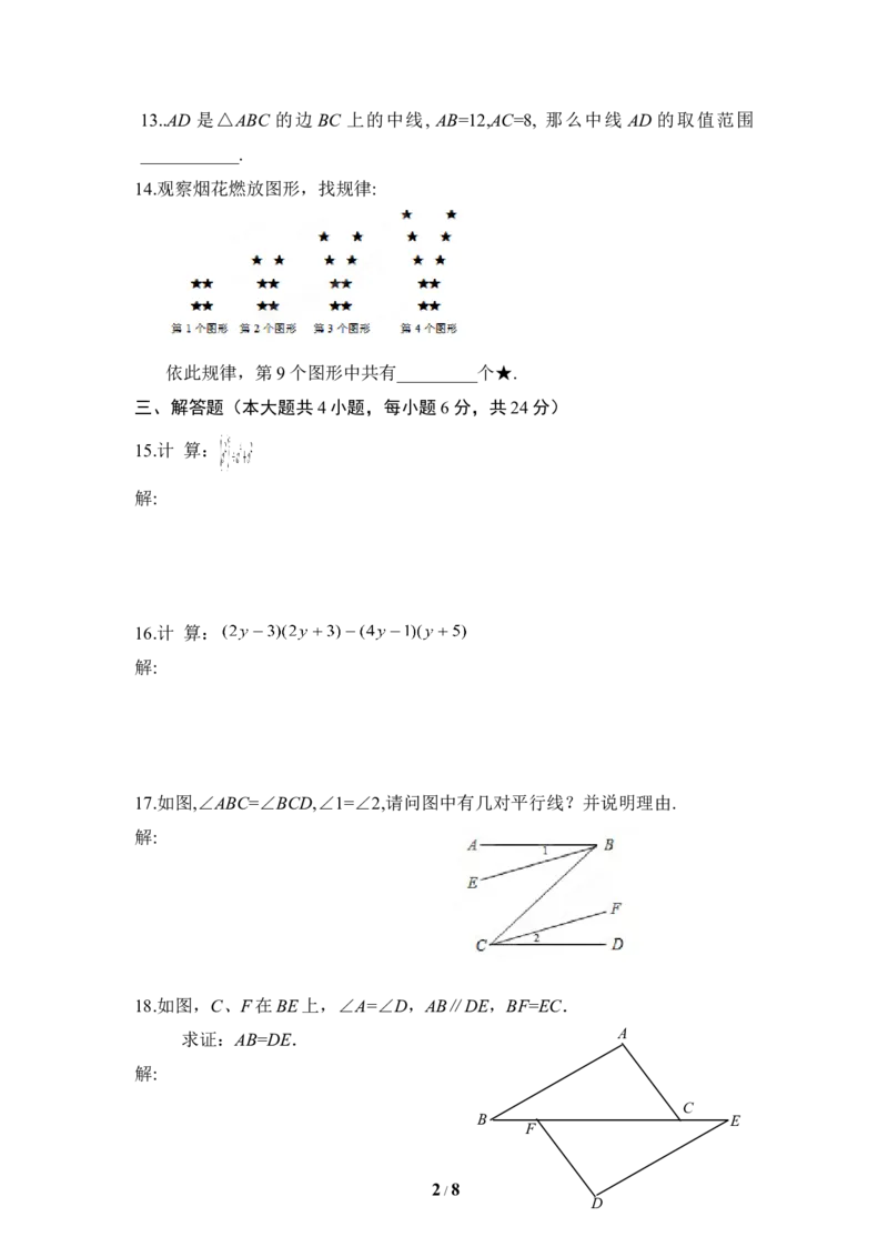 北师大版数学七年级下册期中考试试卷5_1、初中学习资料_4-2、数学_北师大版_北师大版初中数学7下_北师大版初中数学7下_七年级下学期数学北师大单元测试_第三章变量之间的关系