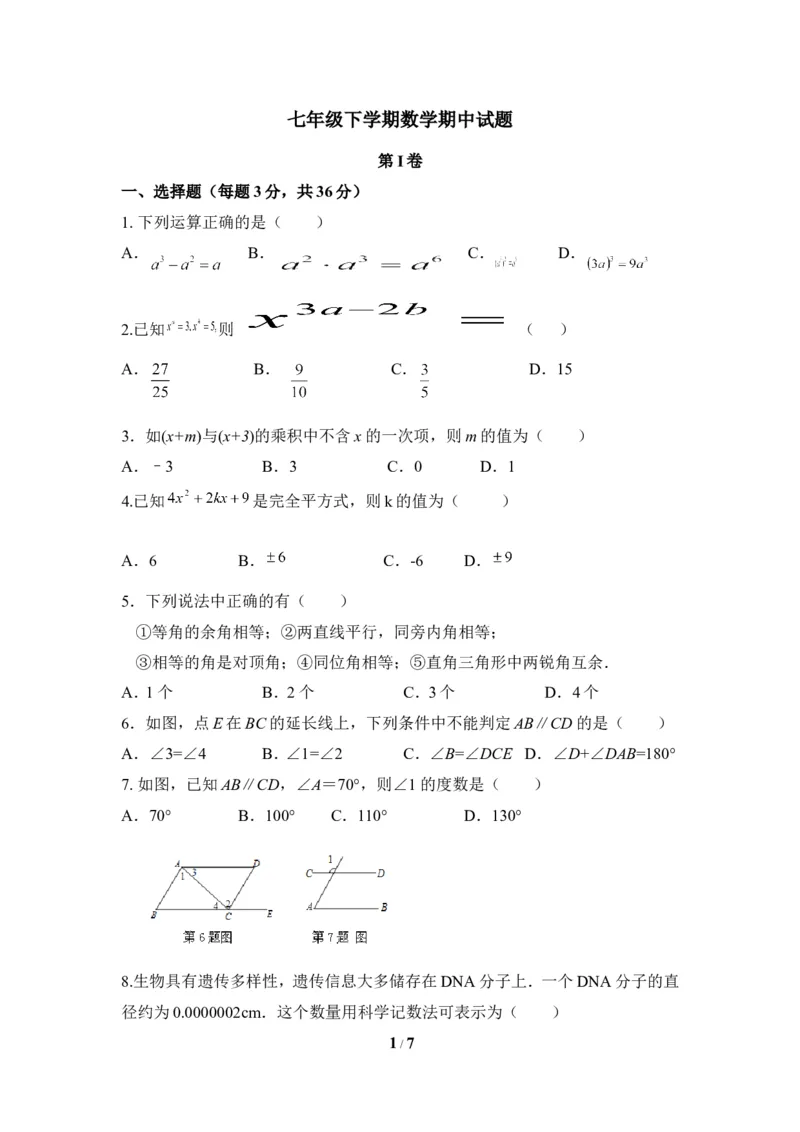 北师大版数学七年级下册期中考试试卷4_1、初中学习资料_4-2、数学_北师大版_北师大版初中数学7下_北师大版初中数学7下_七年级下学期数学北师大单元测试_第三章变量之间的关系