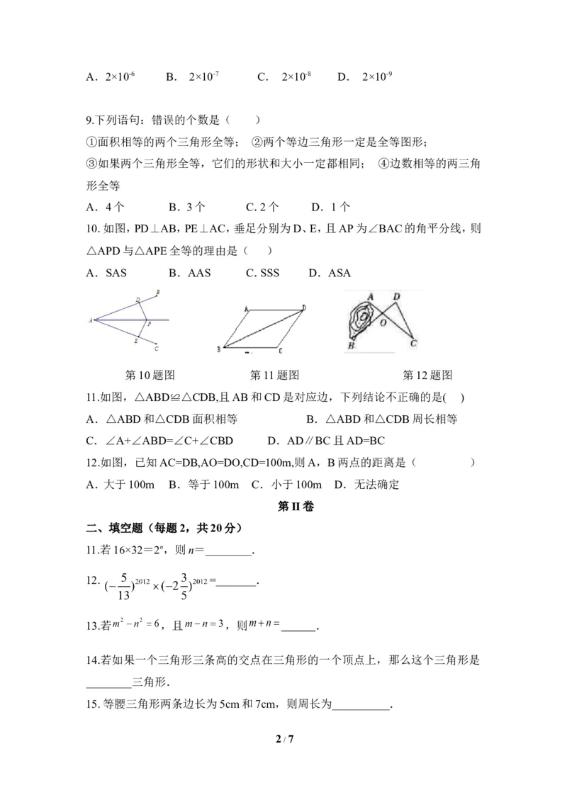 北师大版数学七年级下册期中考试试卷4_1、初中学习资料_4-2、数学_北师大版_北师大版初中数学7下_北师大版初中数学7下_七年级下学期数学北师大单元测试_第三章变量之间的关系
