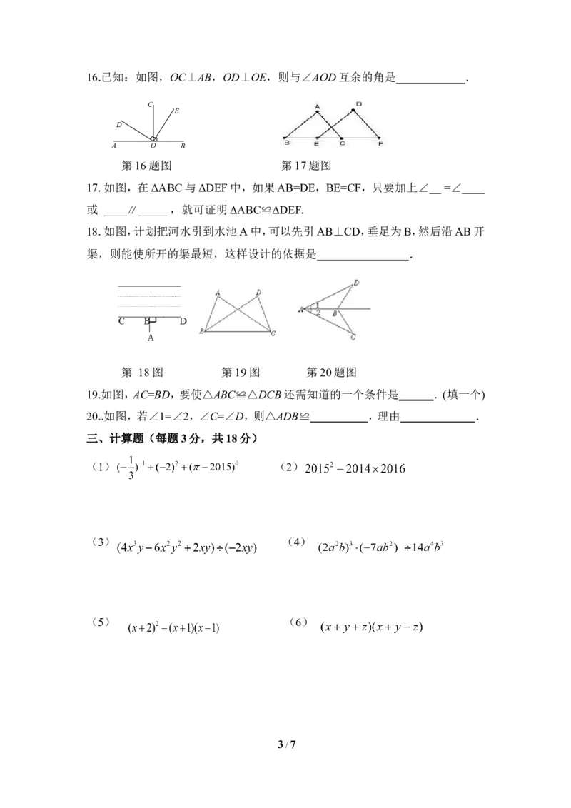 北师大版数学七年级下册期中考试试卷4_1、初中学习资料_4-2、数学_北师大版_北师大版初中数学7下_北师大版初中数学7下_七年级下学期数学北师大单元测试_第三章变量之间的关系