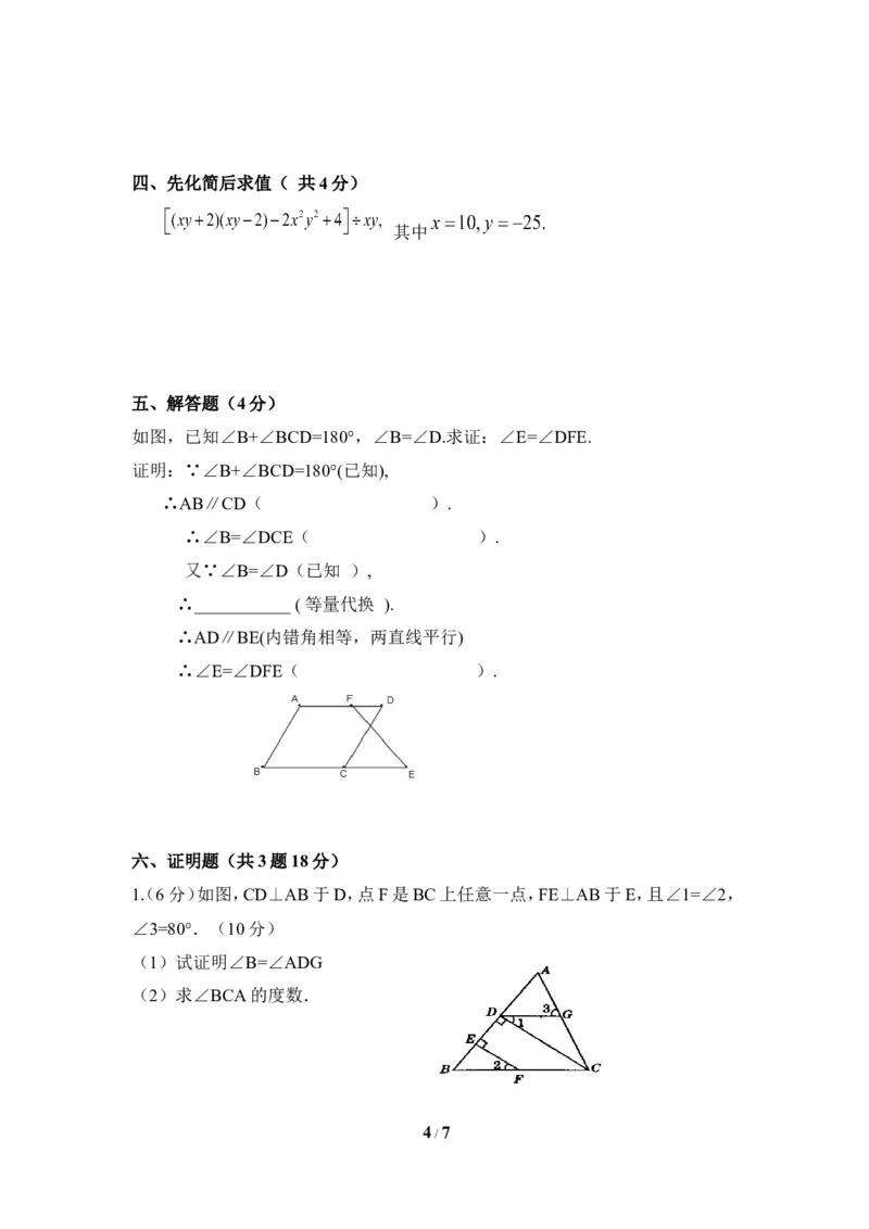 北师大版数学七年级下册期中考试试卷4_1、初中学习资料_4-2、数学_北师大版_北师大版初中数学7下_北师大版初中数学7下_七年级下学期数学北师大单元测试_第三章变量之间的关系