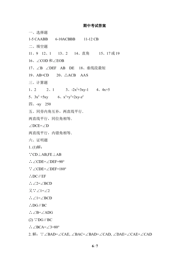 北师大版数学七年级下册期中考试试卷4_1、初中学习资料_4-2、数学_北师大版_北师大版初中数学7下_北师大版初中数学7下_七年级下学期数学北师大单元测试_第三章变量之间的关系