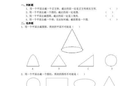 北师大版七年级数学上册第1章《丰富的图形世界》同步练习及答案&mdash;1.3截一个几何体（2）（喜子的商铺）_1、初中学习资料_4-2、数学_北师大版_北师大版初中数学7上_课时同步练习