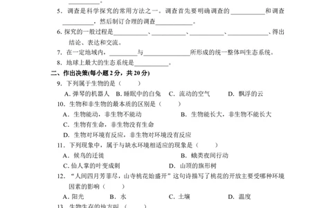 单元测试2含答案_1、初中学习资料_4-6、生物_4-6-1、初一生物上册_单元测试（20份）_2.单元测试第2套10份_第1单元_第1章