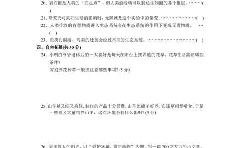 单元测试2含答案_1、初中学习资料_4-6、生物_4-6-1、初一生物上册_单元测试（20份）_2.单元测试第2套10份_第1单元_第1章