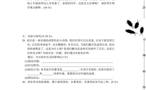 单元测试2含答案_1、初中学习资料_4-6、生物_4-6-1、初一生物上册_单元测试（20份）_2.单元测试第2套10份_第1单元_第1章