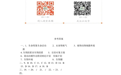 单元测试2含答案_1、初中学习资料_4-6、生物_4-6-1、初一生物上册_单元测试（20份）_2.单元测试第2套10份_第1单元_第1章