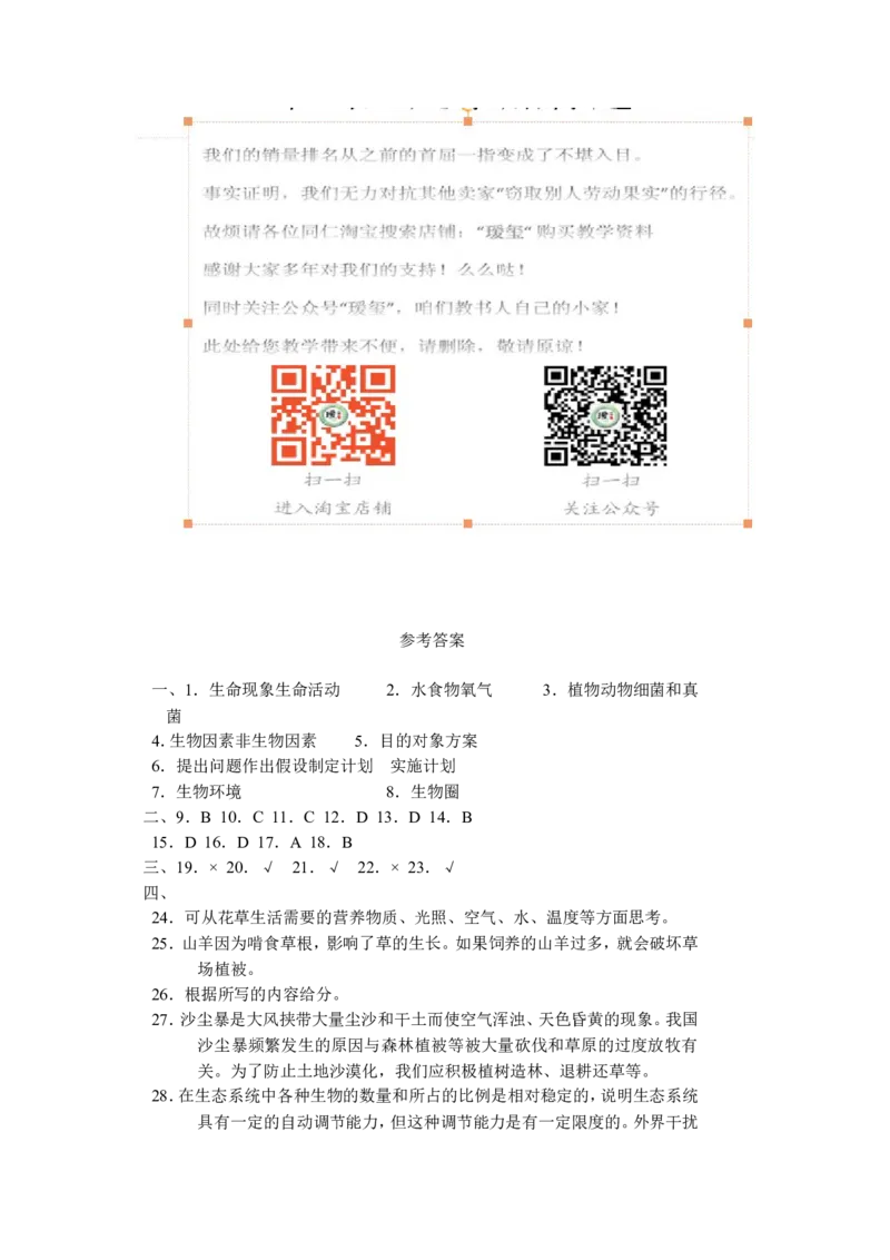 单元测试2含答案_1、初中学习资料_4-6、生物_4-6-1、初一生物上册_单元测试（20份）_2.单元测试第2套10份_第1单元_第1章