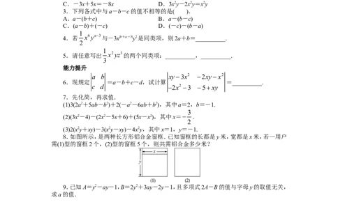 北师大版七年级数学上册第3章《整式及其加减》同步练习及答案&mdash;3.4整式的加减（1）（喜子的商铺）_1、初中学习资料_4-2、数学_北师大版_北师大版初中数学7上_课时同步练习